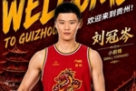 再添一名锋线悍将！NBL贵州猛龙官方：刘冠岑正式加盟球队