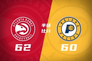 半场战报-老鹰62-60步行者 杰伦&middot;约翰逊15+5 西亚卡姆12分