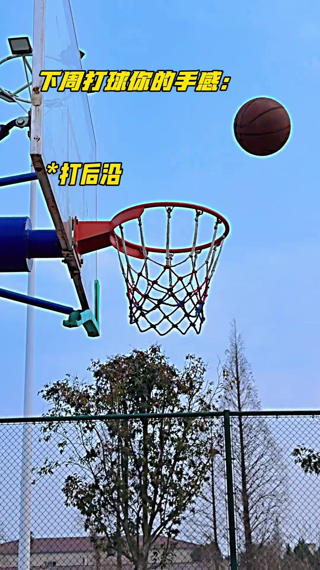 三种进球方式，你最喜欢哪一种？这投篮手感接住哦兄弟...